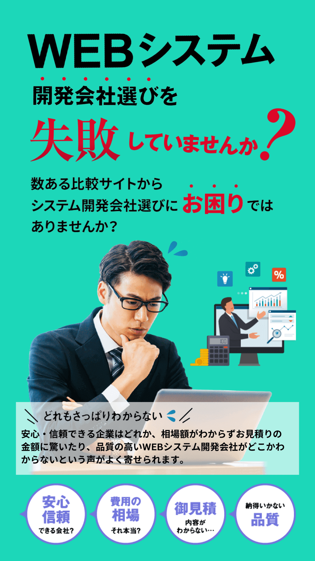 システム開発なんでもパートナー